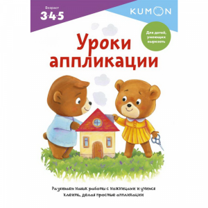 Книга "УРОКИ АППЛИКАЦИИ"