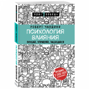 Книга "ПСИХОЛ ВЛИЯНИЯ. ВНУШАЙ