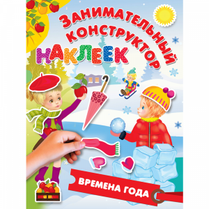 Книга "ВРЕМЕНА ГОДА"РФ