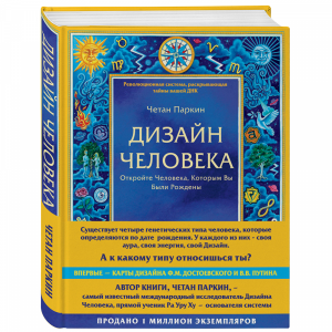 Книга "ДИЗАЙН ЧЕЛОВЕКА"