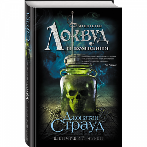 Книга "ШЕПЧУЩИЙ ЧЕРЕП"