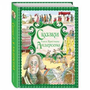 Книга"СКАЗКИ АНДЕРСЕНА ИЛ.ФУЧИКОВОЙ"