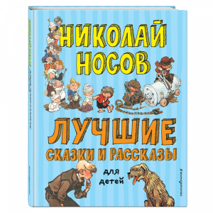 Книга"ЛУЧ СКАЗ И РАССКАЗЫ ДЛЯ ДЕТЕЙ"