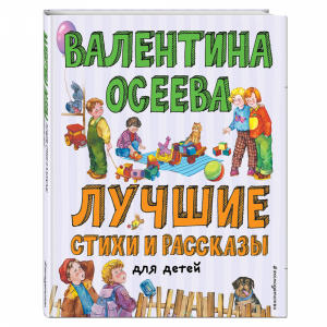 Книга"ЛУЧ СТИХ И РАС ДЛ ДЕТ"(Карпович)