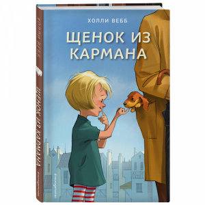 Книга "ЩЕНОК ИЗ КАРМАНА (ВЫПУСК 7)"