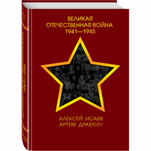 Книга "ВОВ 1941-1945 ГГ."