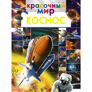 Книга    "КОСМОС"