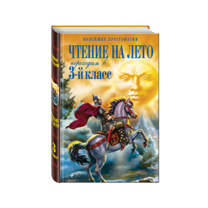 Книга "ЧТ НА ЛЕТО. ПЕРЕХ В 3-ЙКЛ"