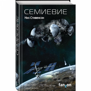 Книга "СЕМИЕВИЕ"