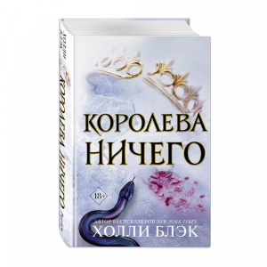 Книга "ВОЗДУШНЫЙ НАРОД. КОРОЛЕВА"(#3)