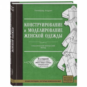 Книга "КОНСТРУИРОВ.И МОДЕЛИР.ЖЕНСК.ОДЕЖ"