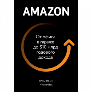 Книга"AMAZON"Отоф.вгар.до$10млрд год.дох