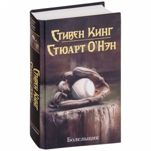 Книга "БОЛЕЛЬЩИК"
