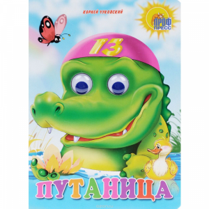 Книга  "ПУТАНИЦА"