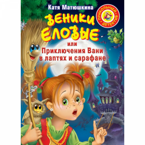 Книга "ВЕНИКИ ЕЛОВЫЕ