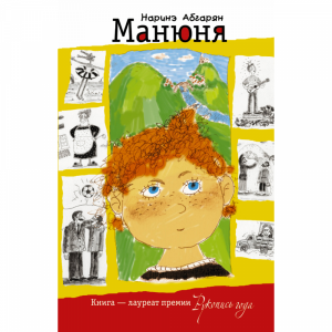 Книга"Манюня"