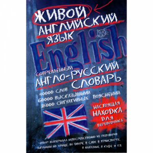 Книга"Современный англо-русский словарь"