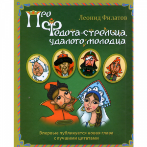 Книга "Про Федота-стрельца