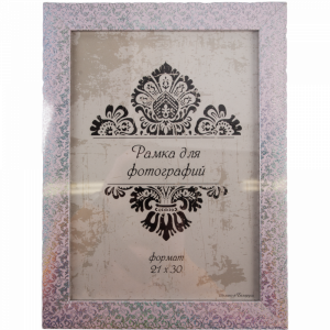 Рамка пласт. со стеклом 21х30 1830