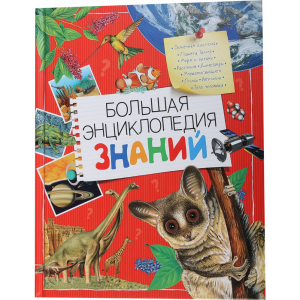 КН"Большая энциклопедия знаний" Иган В.