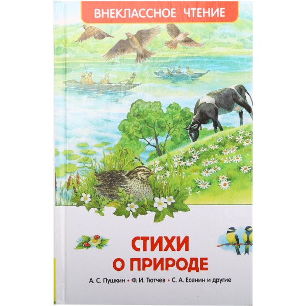 Книга "СТИХИ О ПРИРОДЕ"  Лемене-Македон