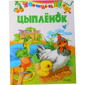 Книга "ЦЫПЛЕНОК"