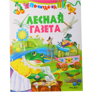 Книга "ЛЕСНАЯ ГАЗЕТА"