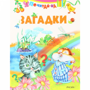 Книга   "ЗАГАДКИ"