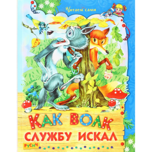 Книга-комплект 11 "РУССКИЕ СКАЗКИ" РФ