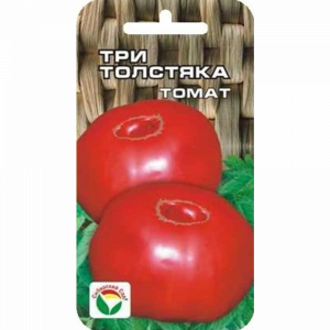 Томат "ТРИ ТОЛСТЯКА" 20шт.