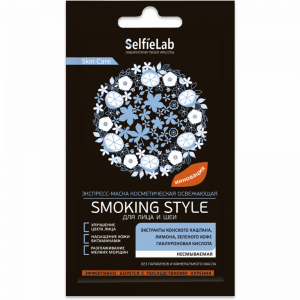 Экспресс-маска"SMOKING STYLE"8г