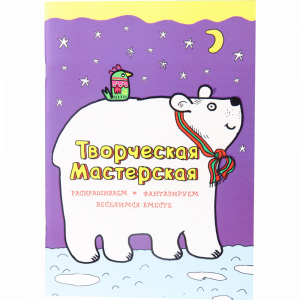 Книга "БЕЛЫЙ МИШКА"