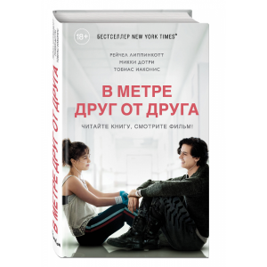 Книга"В МЕТРЕ ДРУГ ОТ ДРУГА"(кинооблож.)