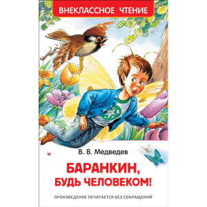 Книга  "БАРАНКИН