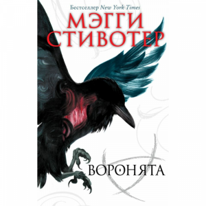 Книга"ВОРОНЯТА"