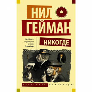 Книга"НИКОГДЕ"