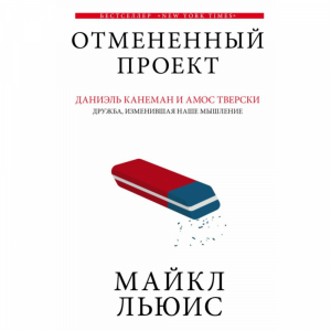 Книга "ОТМЕНЕННЫЙ ПРОЕКТ"