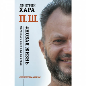 Книга "НОВАЯ ЖИЗНЬ"