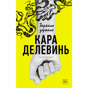 Книга "ЗЕРКАЛО