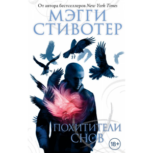 Книга"ПОХИТИТЕЛИ СНОВ"