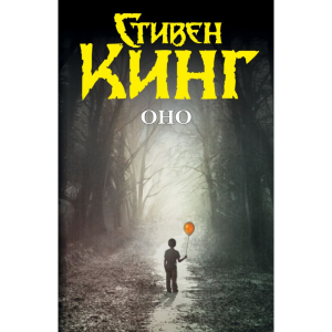 Книга "ОНО" РФ