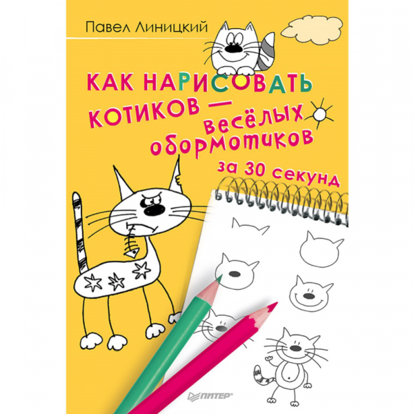 Как нарисовать сек