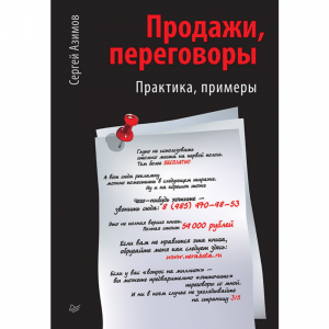 Книга "ПРОДАЖИ