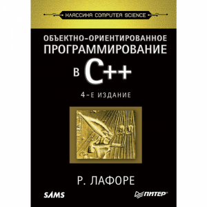 Книга"ОБЪЕКТНО-ОРИЕНТИРОВАННОЕ ПРОГРАМ"