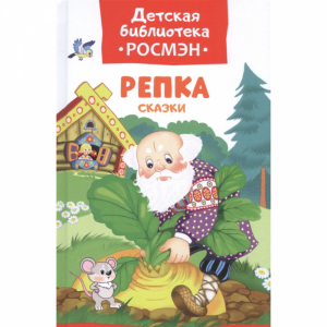 Книга"РЕПКА" (РФ)