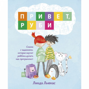 Книга"ПРИВЕТ