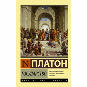 Книга "ГОСУДАРСТВО"