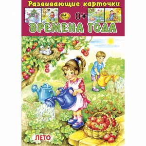 Карточки "ВРЕМЕНА ГОДА" Сказ