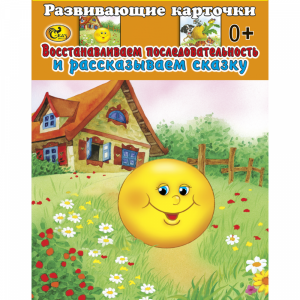 Карточки "КОЛОБОК. РЕПКА" Сказ