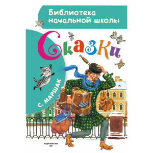 Книга "СКАЗКИ" АСТ